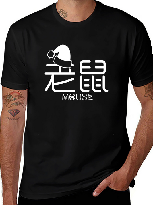 Year of the Mouse Holiday Tee