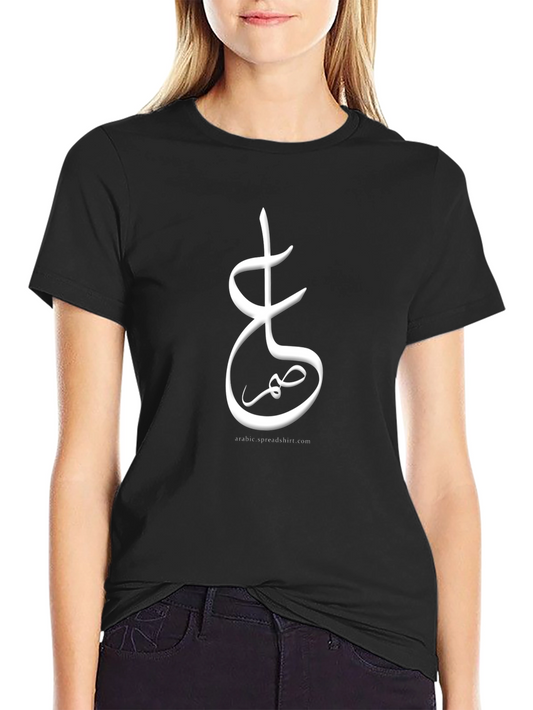 Black T-Shirt with Arabic Calligraphy Design