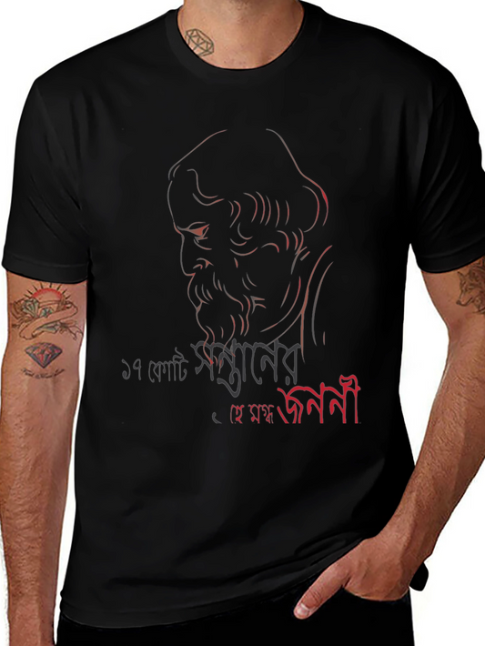 Rabindranath Tagore Graphic Tee